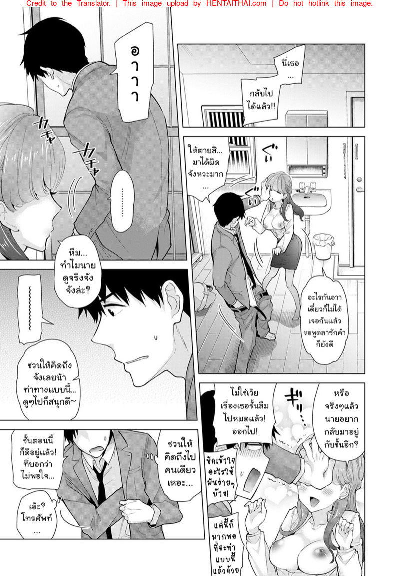อยู่อาศัยกับเด็กสาวไร้บ้าน 10